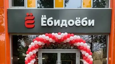 ёбидоёби сменит название, фото - Новости Zakon.kz от 10.04.2023 17:55