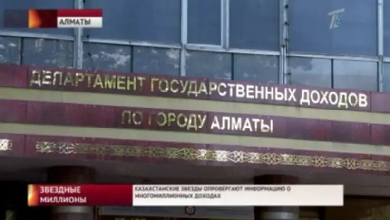 Информация о миллионных доходах рассмешила казахстанских звезд