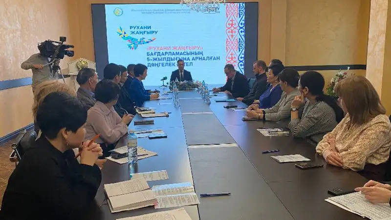В Костанае прошел круглый стол, посвященный пятилетию программы «Рухани жаңғыру»