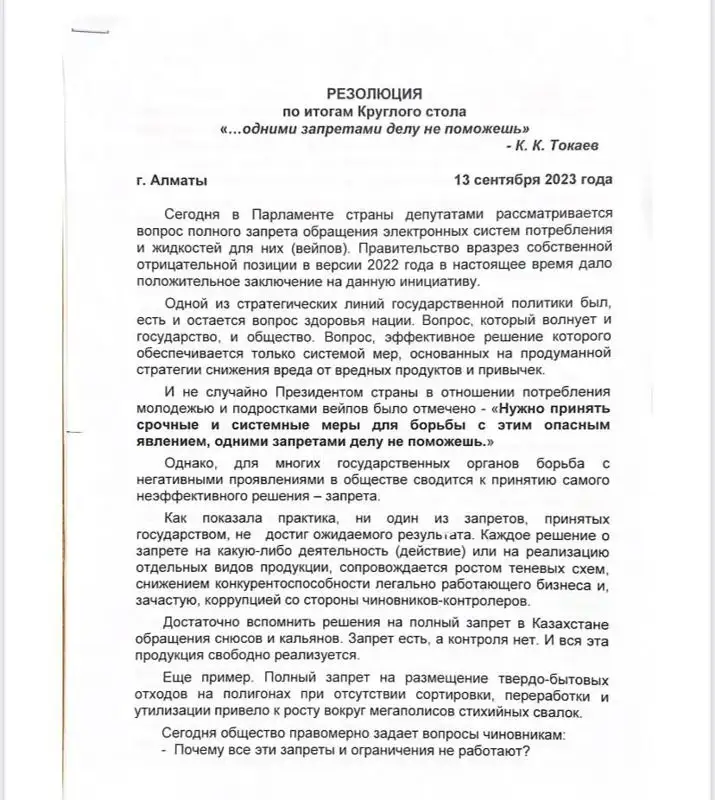 Резолюция, фото - Новости Zakon.kz от 12.10.2023 21:38