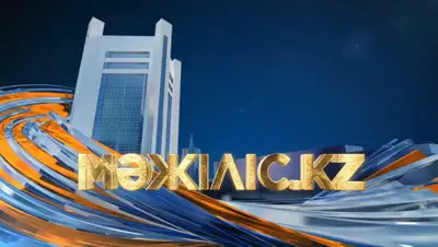 Мәжіліс.KZ, фото - Новости Zakon.kz от 19.01.2020 15:30