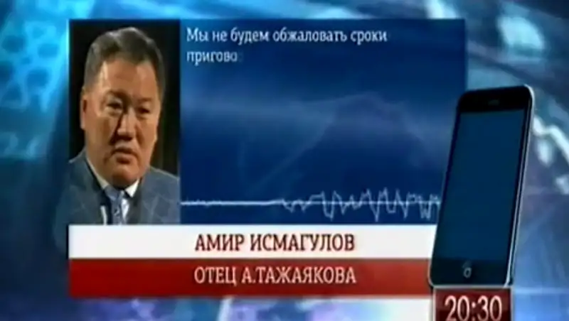 Отца Азамата Тажаякова - Амира Исмагулова устраивает приговор бостонского суда