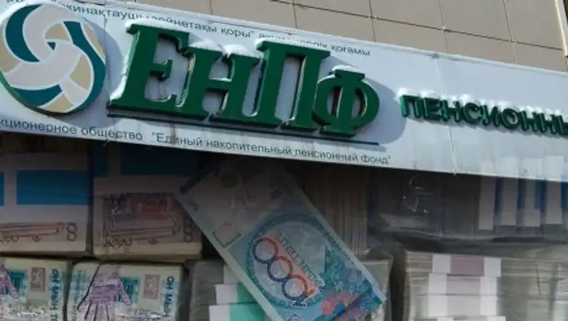 В Казахстане действует уникальная система государственной гарантии сохранности пенсий