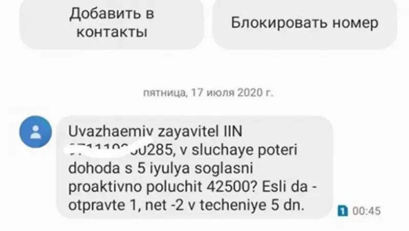 Согласны получить 42 500? Казахстанцы начали получать смс