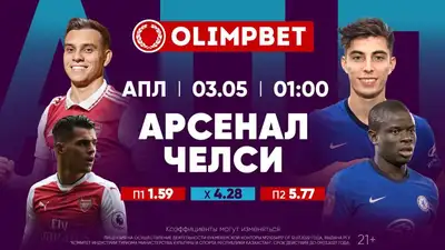 Лондонское дерби, битва двух "Реалов" и первый полуфинал Кубка Германии, фото - Новости Zakon.kz от 02.05.2023 16:30