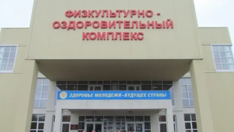 В 2015 году в РК будут сданы в эксплуатацию девять типовых физкультурно-оздоровительных комплексов
