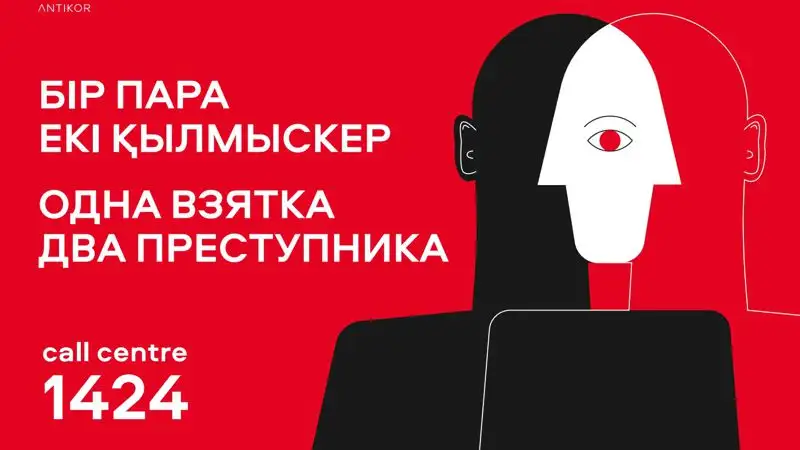 Фото: Антикор по г. Алматы, фото - Новости Zakon.kz от 27.01.2023 16:58