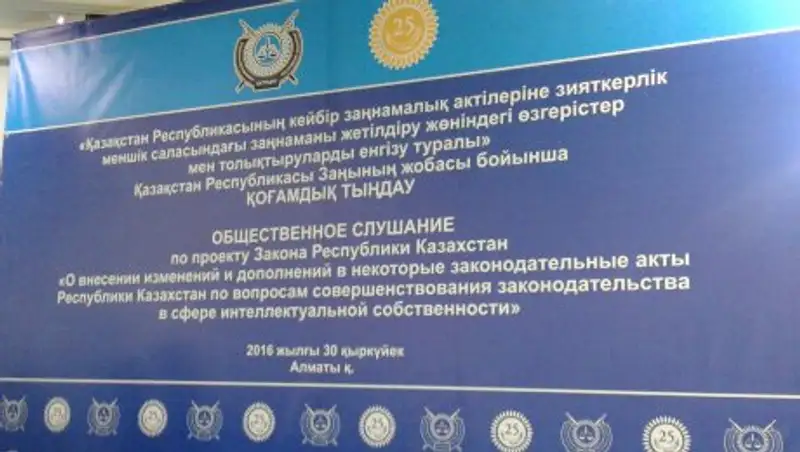 Поправки в законодательство по защите интеллектуальной собственности обсудили в Алматы