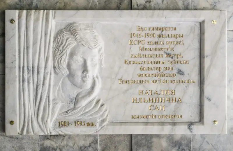 В Алматы открыли мемориальную доску в честь Наталии Сац, фото - Новости Zakon.kz от 14.09.2023 14:50