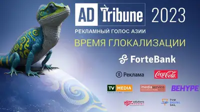  рекламно-медийная конференция ADTribune-2023, фото - Новости Zakon.kz от 25.05.2023 10:37