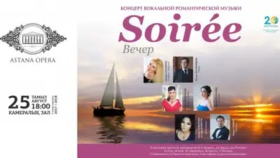 пресс-служба Астана-опера, фото - Новости Zakon.kz от 22.08.2018 10:38