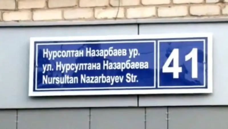 Әлемде 70-ке жуық көше қазақша аталады