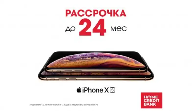 Рассрочка до 24 месяцев от "Банка Хоум Кредит" будет доступна казахстанцам на приобретение iPhone Xs
