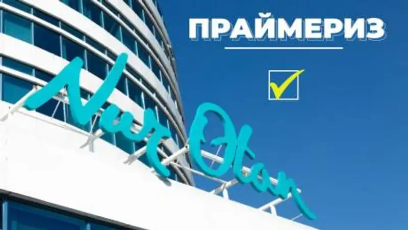 Nur Otan выявил нарушения при приеме новых членов