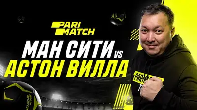 "Манчестер Сити" - "Астон Вилла": прогноз от Айдына Кожахмета, фото - Новости Zakon.kz от 10.02.2023 17:25