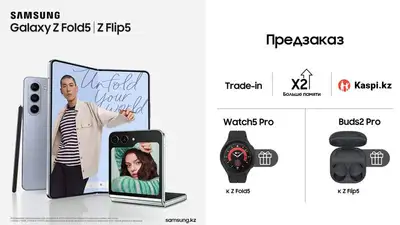 Открыт выгодный предзаказ на новые складные смартфоны Galaxy Z Flip5 5G и Fold5 5G, фото - Новости Zakon.kz от 26.07.2023 17:40