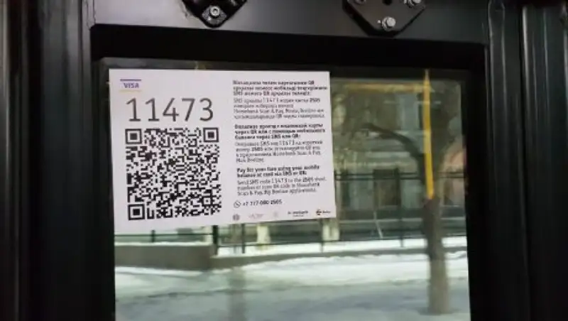 Астанчанам предложили новый способ оплаты проезда на общественном транспорте