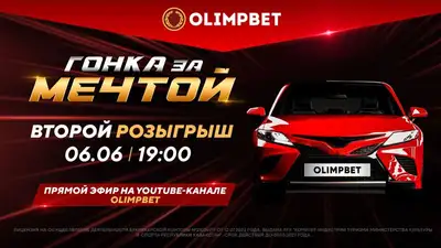 Болельщики футбола могут выиграть 3 миллиона в прямом эфире, фото - Новости Zakon.kz от 06.06.2023 16:01