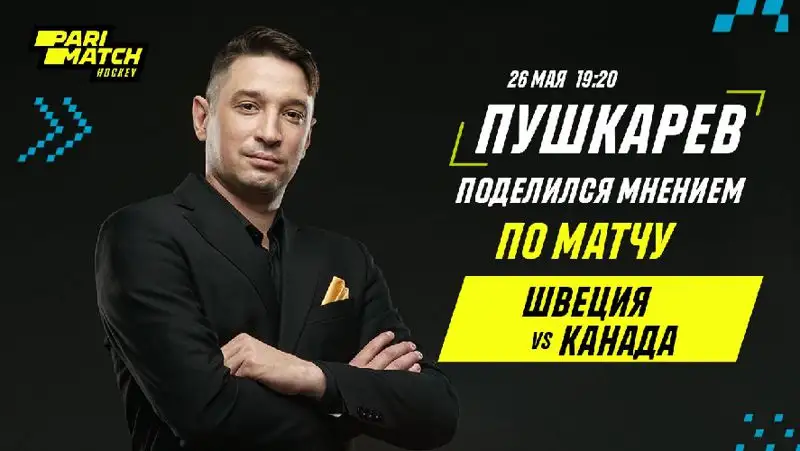 ЧМ по хоккею: чего ожидать от матча Швеция – Канада