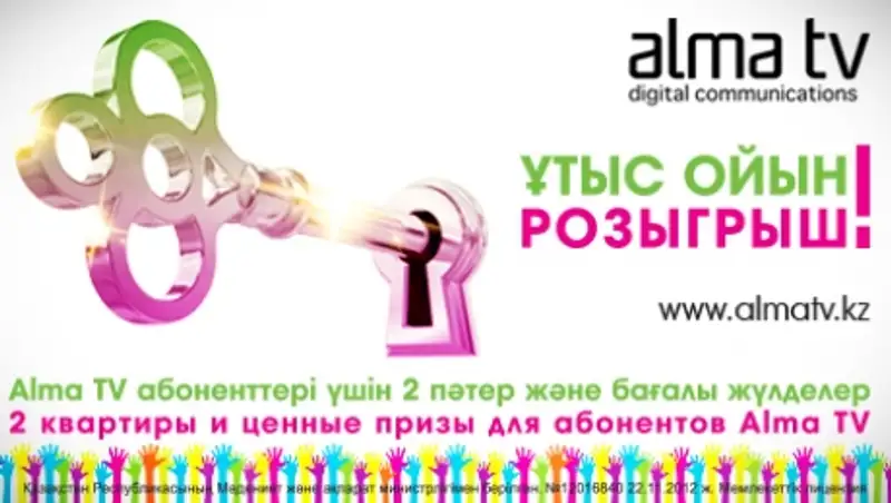 Alma TV разыграет две квартиры среди своих абонентов