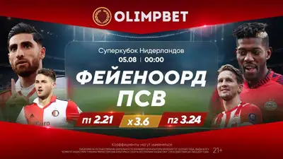 Кто возьмет первый трофей сезона, фото - Новости Zakon.kz от 04.08.2023 19:30