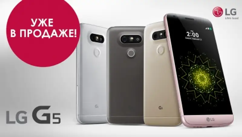 Компания LG объявляет о старте продаж LG G5 SE в Казахстане