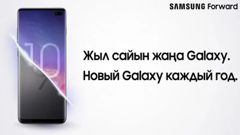 Новый Galaxy каждый год от 18 990 тенге в месяц