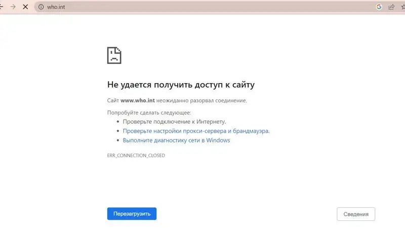 Почему в Казахстане заблокировали сайт Всемирной организации здравоохранения, фото - Новости Zakon.kz от 25.11.2022 18:55