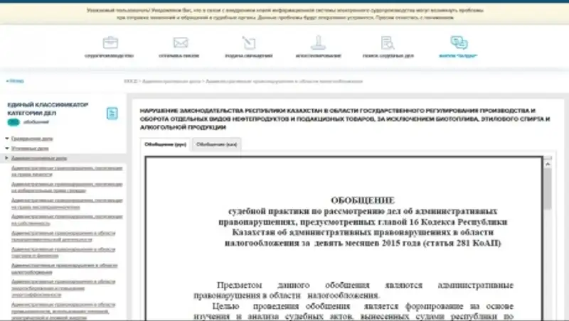 Форум «Талдау» - инструмент обеспечения единства судебной практики