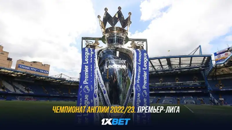 Анонс Чемпионата Англии 2022/23. Премьер-лига