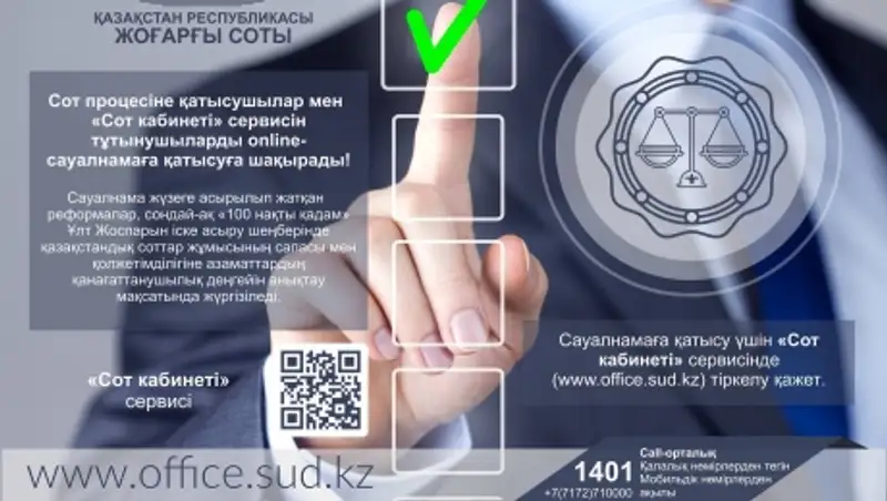 Тысячи пользователей сервиса «Судебный кабинет» приняли участие в online-анкетировании 