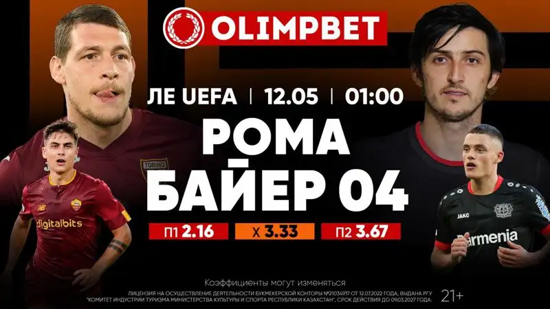 Первые полуфиналы ЛЕ и ЛК – в кэфах Olimpbet