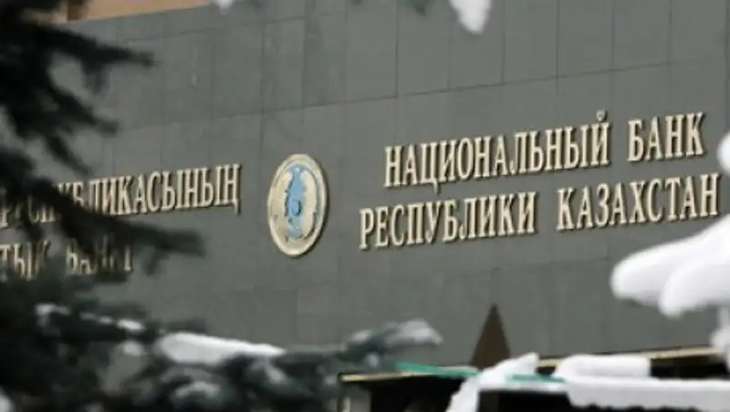 Нацбанк РК объявил о выходе из субъектов государственных закупок