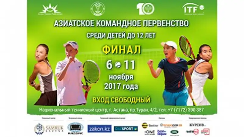Впервые в Астане состоится финал командного первенства Азии среди детей до 12 лет