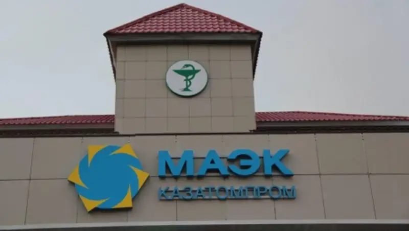 ТОО «МАЭК - Казатомпром» подозревается в нарушении антимонопольного законодательства