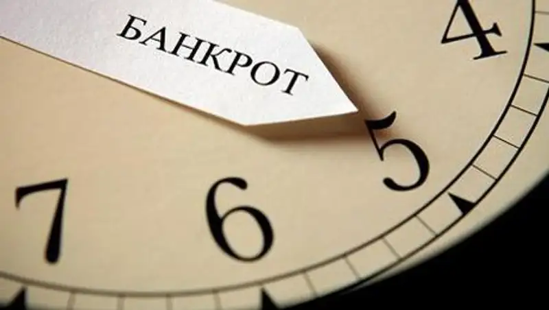 Алматинские банкроты задолжали 24 млрд тенге