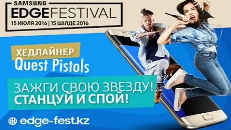 В Алматы состоится фестиваль современной поп-культуры EDGE FEST