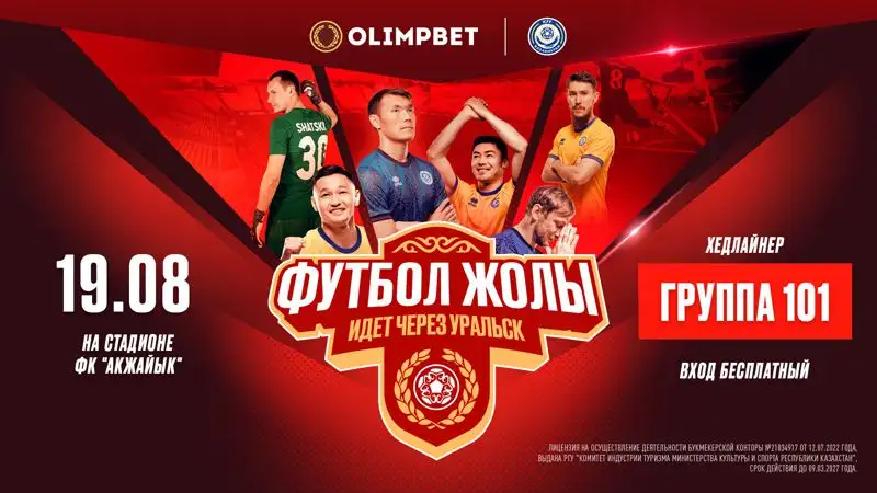 Праздник спорта продолжается: Уральск готовится принять фестиваль "Футбол жолы"