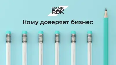 Bank RBK стал лидером по привлечению бизнес-вкладов, фото - Новости Zakon.kz от 12.08.2022 11:20