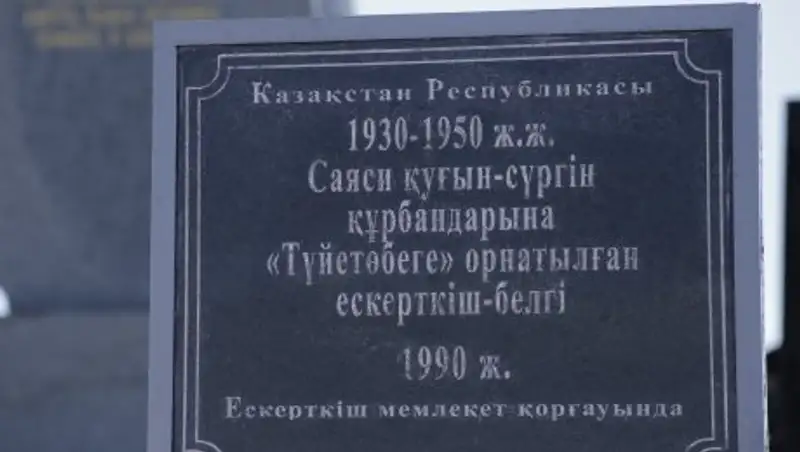 В Актобе почтили память жертв политических репрессий и голода