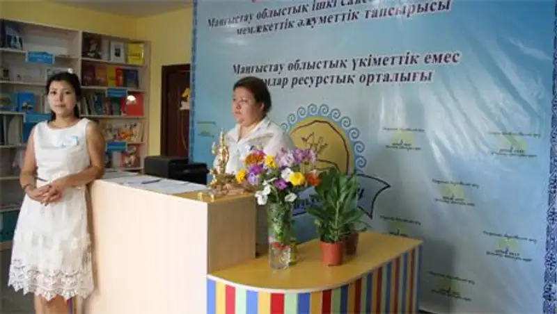 В Актау состоялось открытие ресурсного центра для поддержки НПО