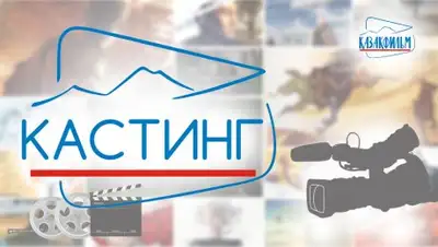 kazakhfilmstudios.kz, фото - Новости Zakon.kz от 24.01.2019 18:08