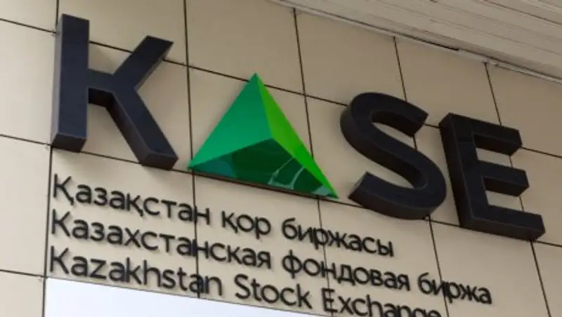 На 1,5 трлн тенге сократился объем торгов на KASE