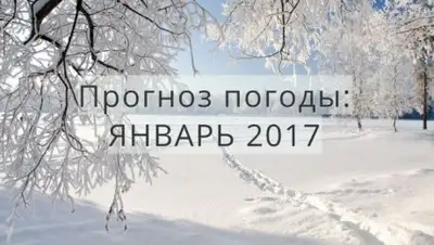 Zakon.kz, фото - Новости Zakon.kz от 04.01.2017 18:37