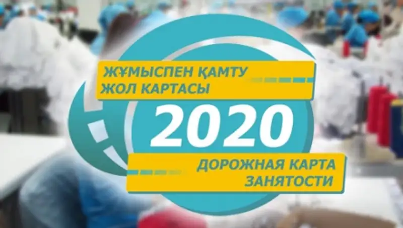  «Ж&#1178;ЖК 2020» ба&#1171;дарламасын ж&#1199;зеге асыру аясында 17 мы&#1187;нан астам &#1179;аза&#1179;станды&#1179;тар к&#1257;шірілді