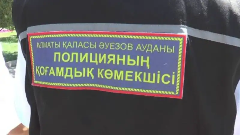 Почти три тысячи алматинцев активно помогают полицейским в охране правопорядка