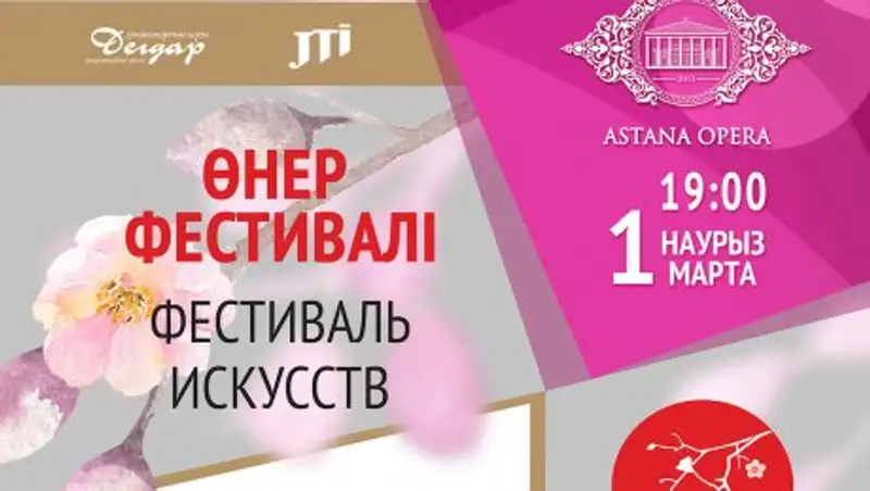 В театре оперы и балета «Астана Опера» пройдет фестиваль искусств «Японская весна» 