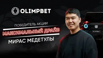 "Роскошный подарок" – G-класс от Olimpbet нашел своего обладателя, фото - Новости Zakon.kz от 27.01.2023 10:00
