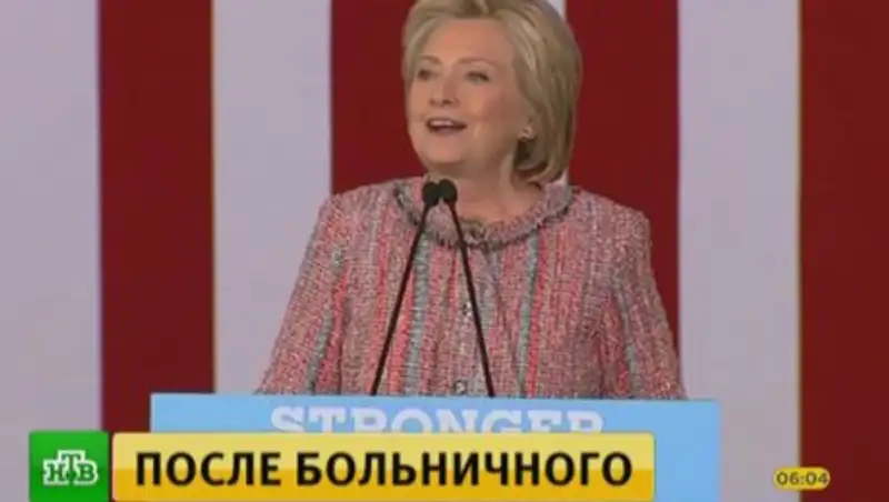 I Feel Good: Хиллари Клинтон после болезни появилась перед публикой под музыку