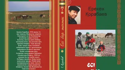 Инженер из Актау стал детским писателем, детские книги, библиотека, книги Ерекена Корабаева , фото - Новости Zakon.kz от 16.11.2023 10:27